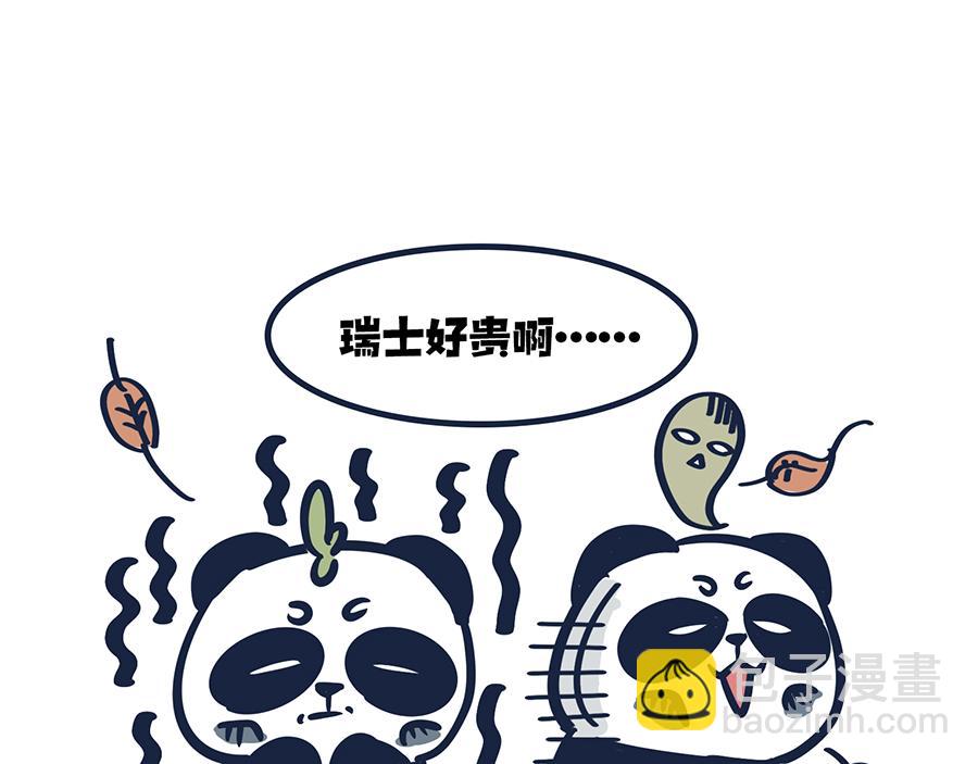 《动物大涩会》出门在国外 第22页