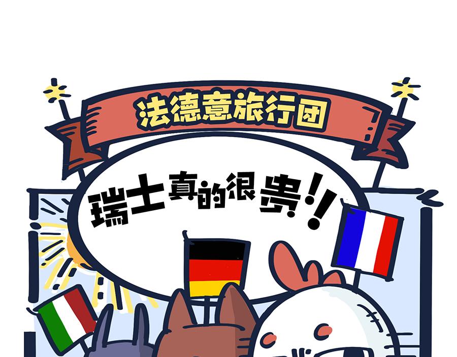 《动物大涩会》出门在国外 第24页