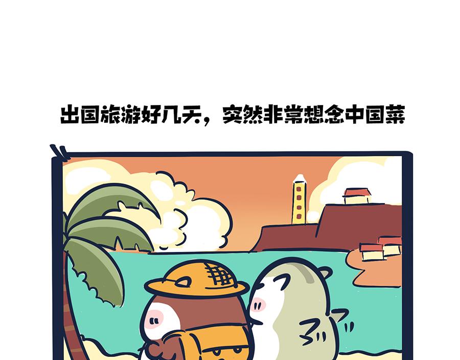 《动物大涩会》出门在国外 第29页