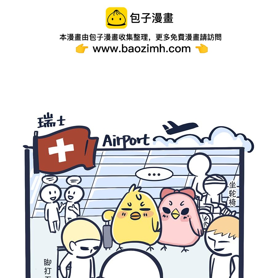 《动物大涩会》出门在国外 第2页