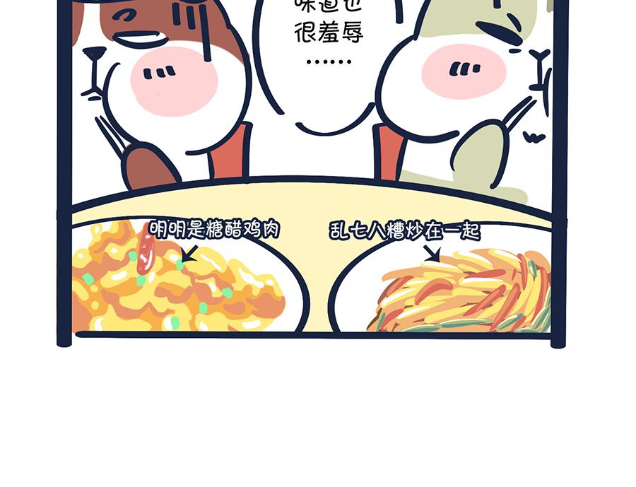 《动物大涩会》出门在国外 第34页