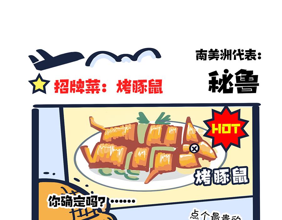 《动物大涩会》出门在国外 第37页