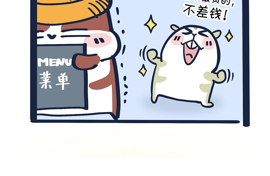 《动物大涩会》出门在国外 第38页