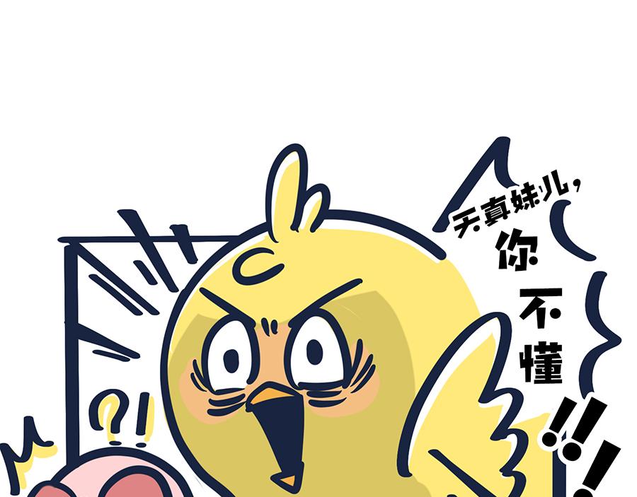 《动物大涩会》出门在国外 第8页
