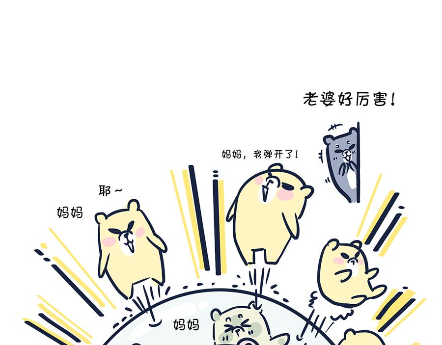 《动物大涩会》做爸妈不容易 第14页
