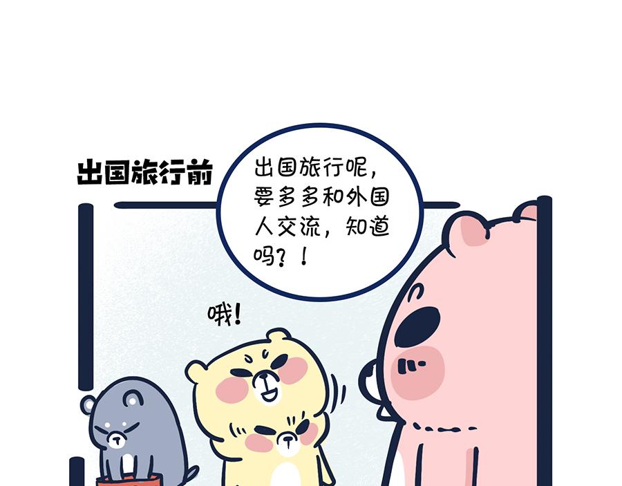 《动物大涩会》做爸妈不容易 第18页