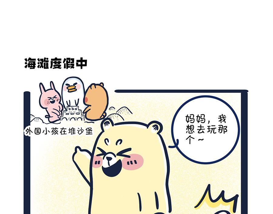《动物大涩会》做爸妈不容易 第20页
