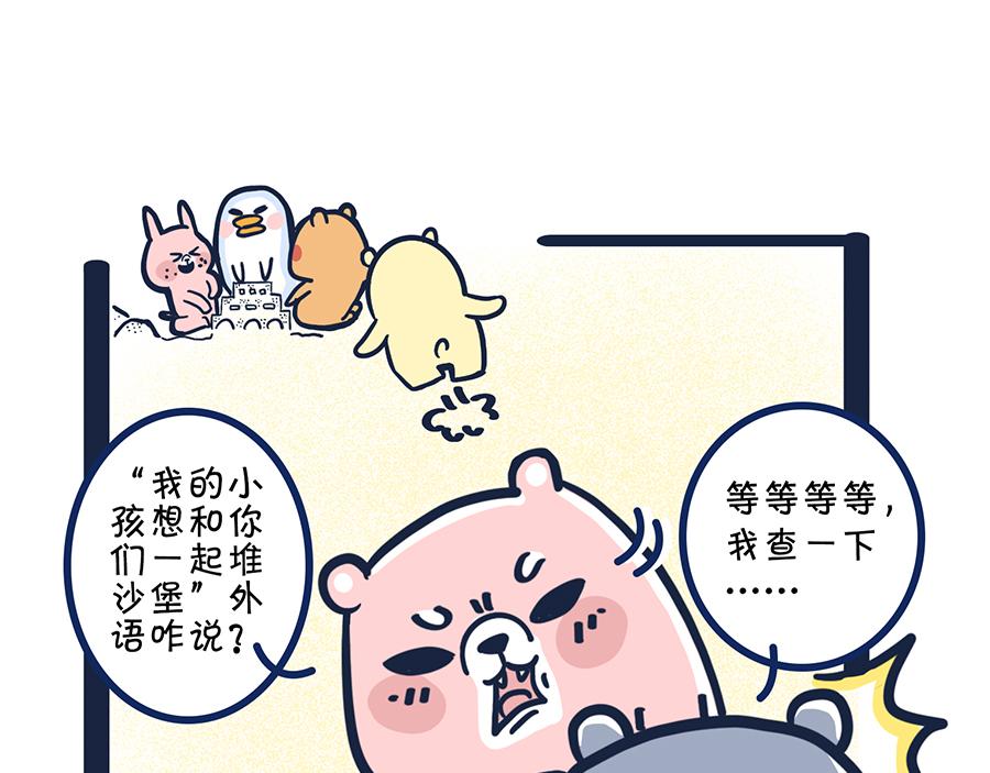 《动物大涩会》做爸妈不容易 第22页