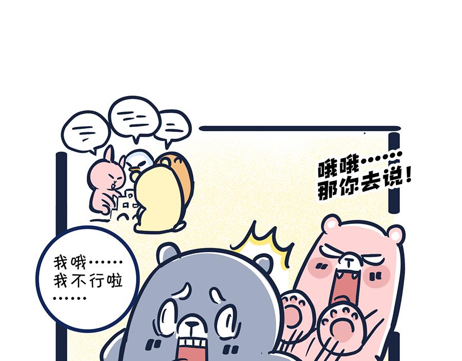 《动物大涩会》做爸妈不容易 第26页