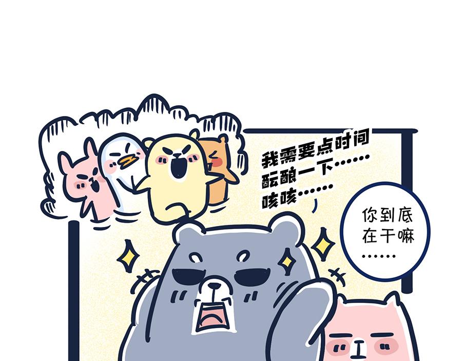 《动物大涩会》做爸妈不容易 第28页