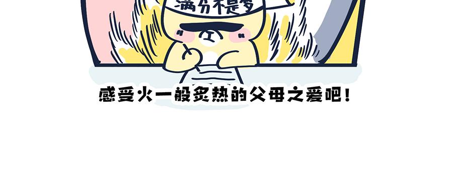 《动物大涩会》做爸妈不容易 第37页