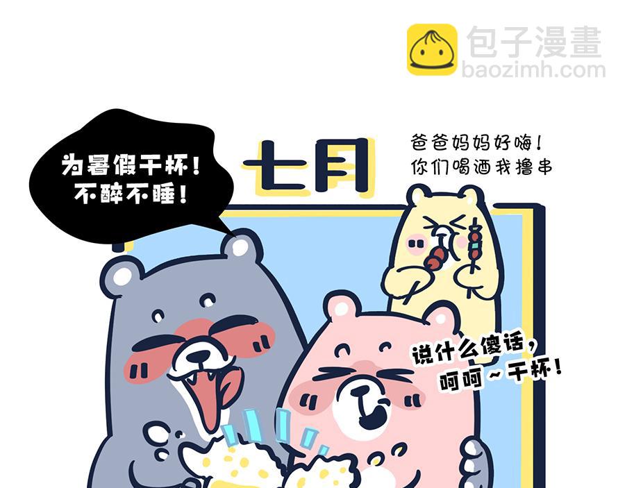 《动物大涩会》做爸妈不容易 第38页