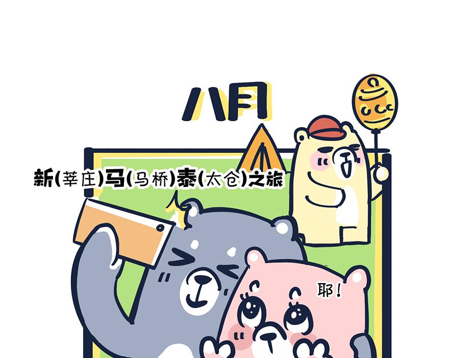 《动物大涩会》做爸妈不容易 第40页