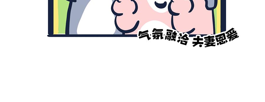 《动物大涩会》做爸妈不容易 第41页
