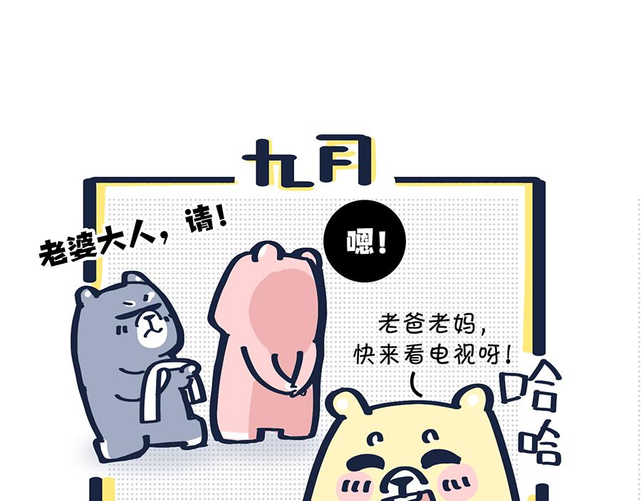 《动物大涩会》做爸妈不容易 第45页