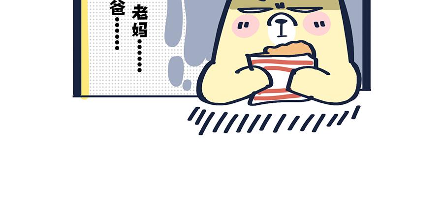 《动物大涩会》做爸妈不容易 第48页