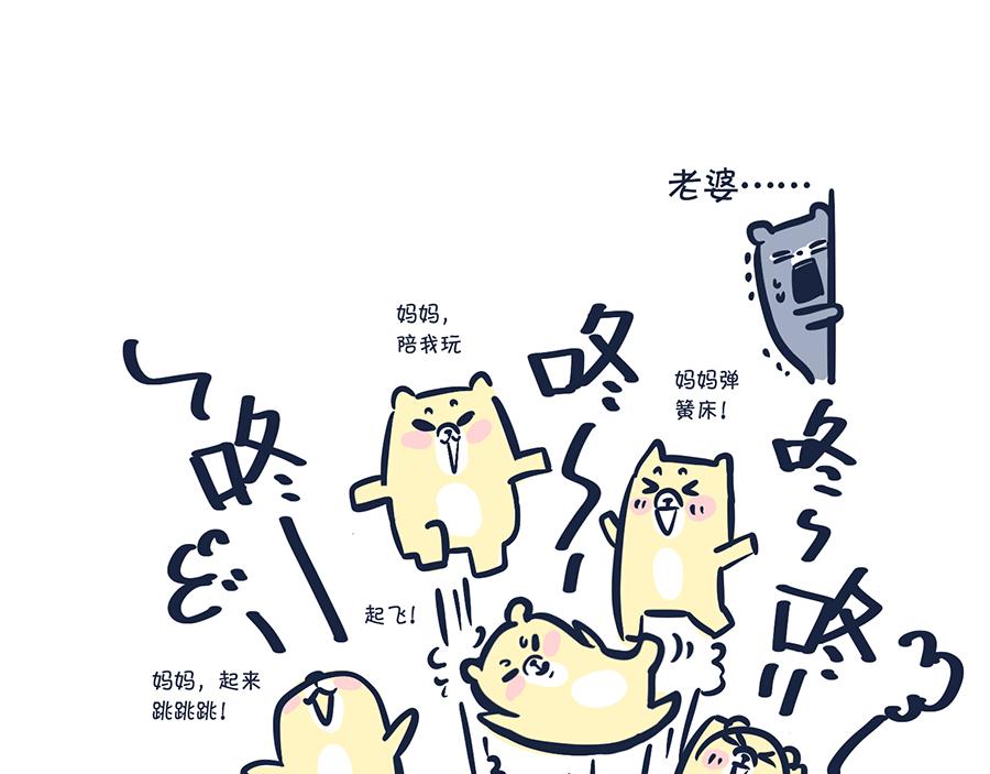 《动物大涩会》做爸妈不容易 第8页