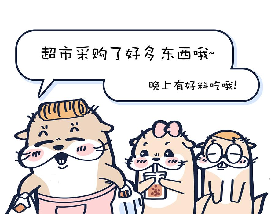 《动物大涩会》你的秋天都经历了啥？！ 第19页