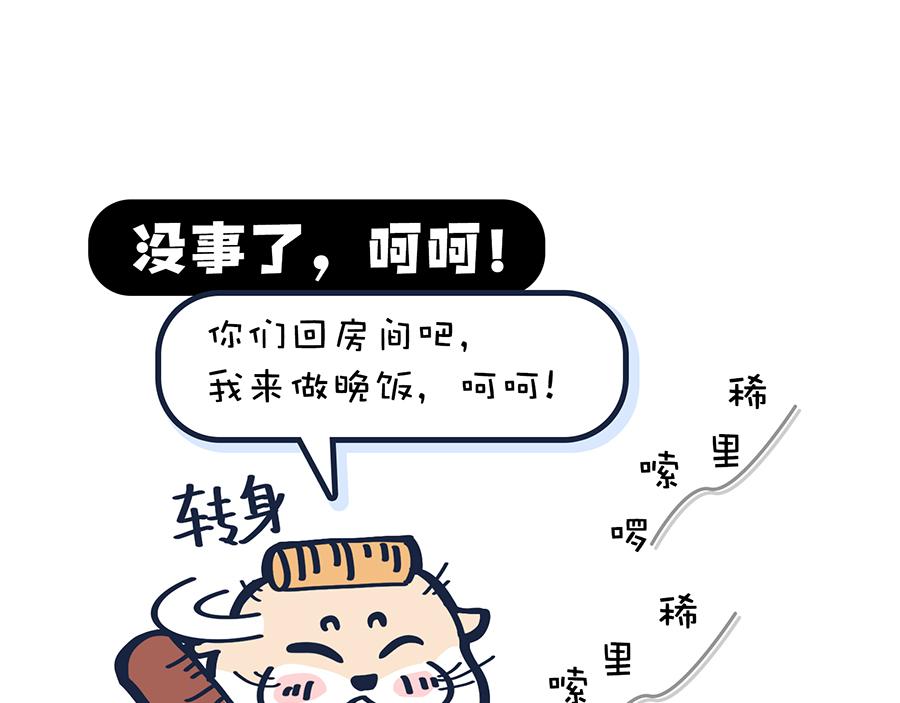 《动物大涩会》你的秋天都经历了啥？！ 第29页