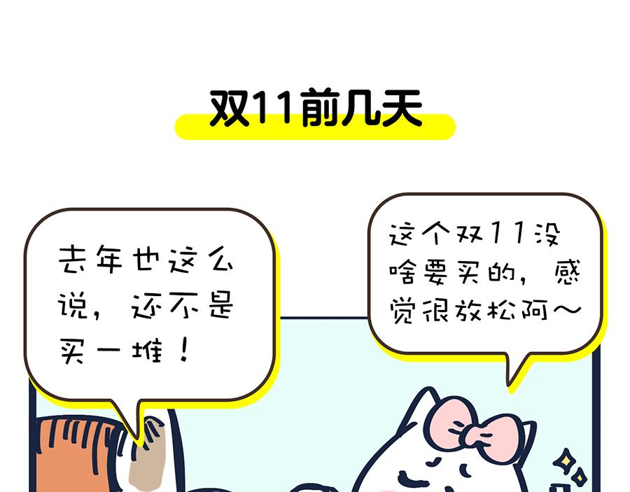 《动物大涩会》你的秋天都经历了啥？！ 第35页