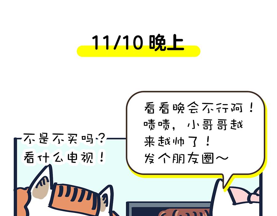 《动物大涩会》你的秋天都经历了啥？！ 第37页
