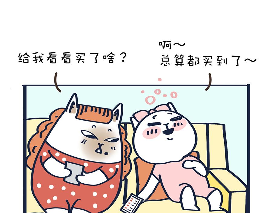 《动物大涩会》你的秋天都经历了啥？！ 第41页