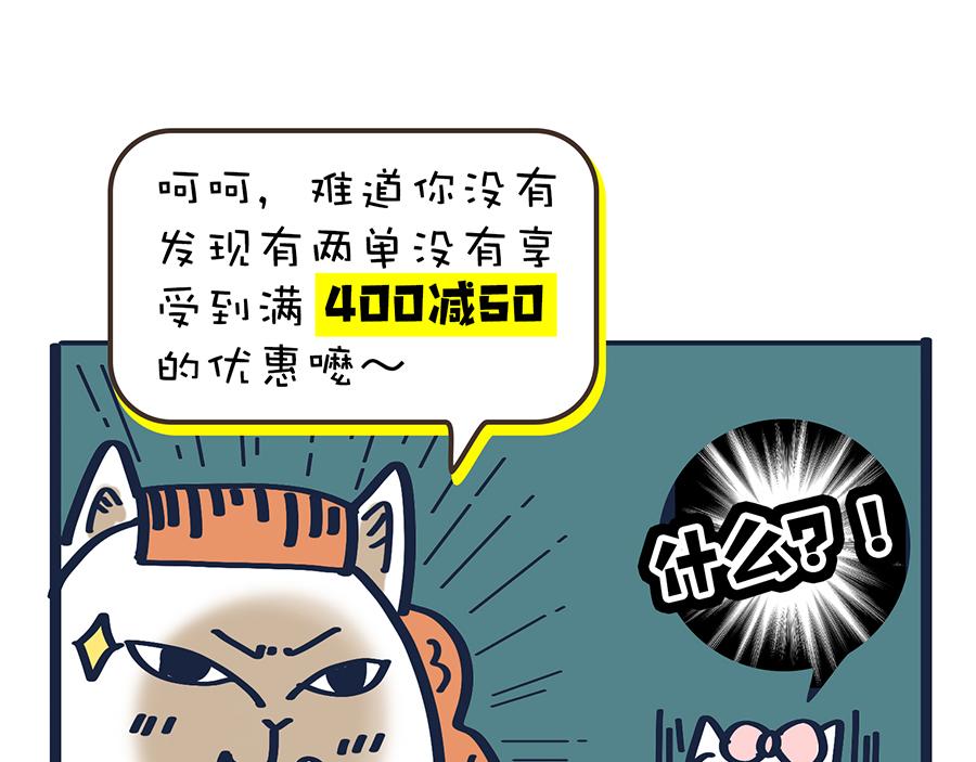 《动物大涩会》你的秋天都经历了啥？！ 第43页