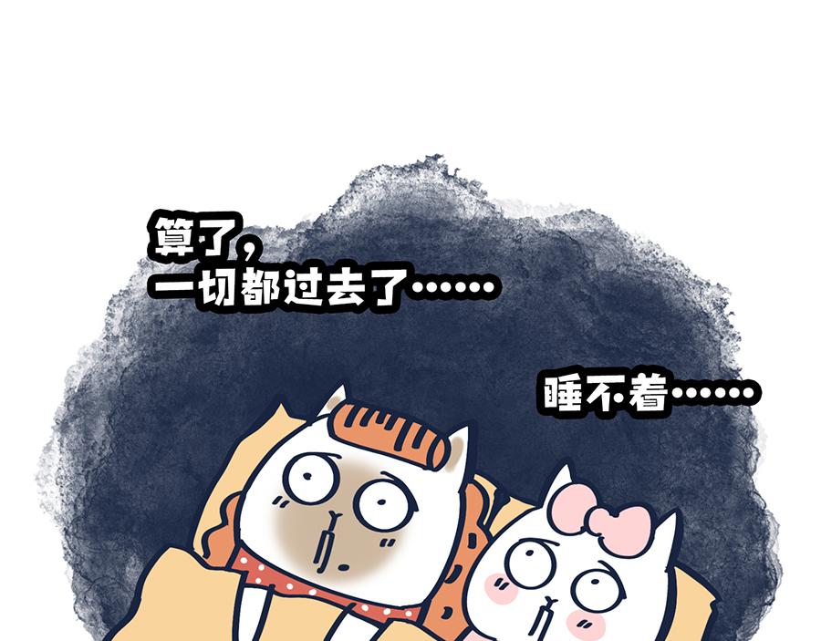 《动物大涩会》你的秋天都经历了啥？！ 第47页