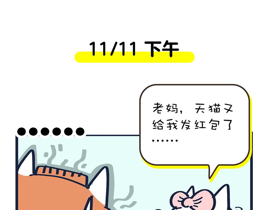 《动物大涩会》你的秋天都经历了啥？！ 第49页