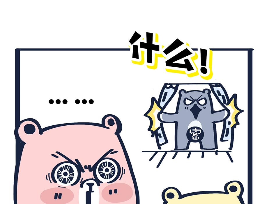 《动物大涩会》熊妈侦破实录 第10页