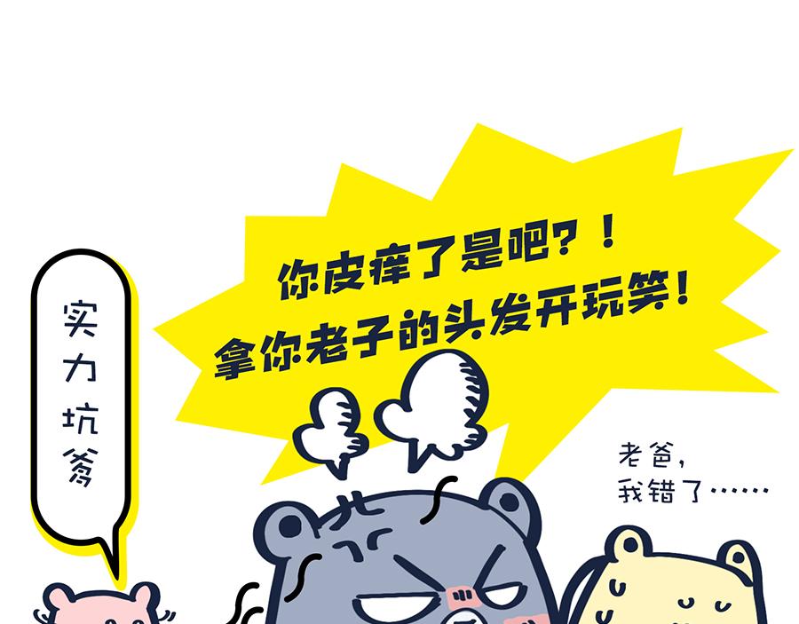 《动物大涩会》熊妈侦破实录 第12页