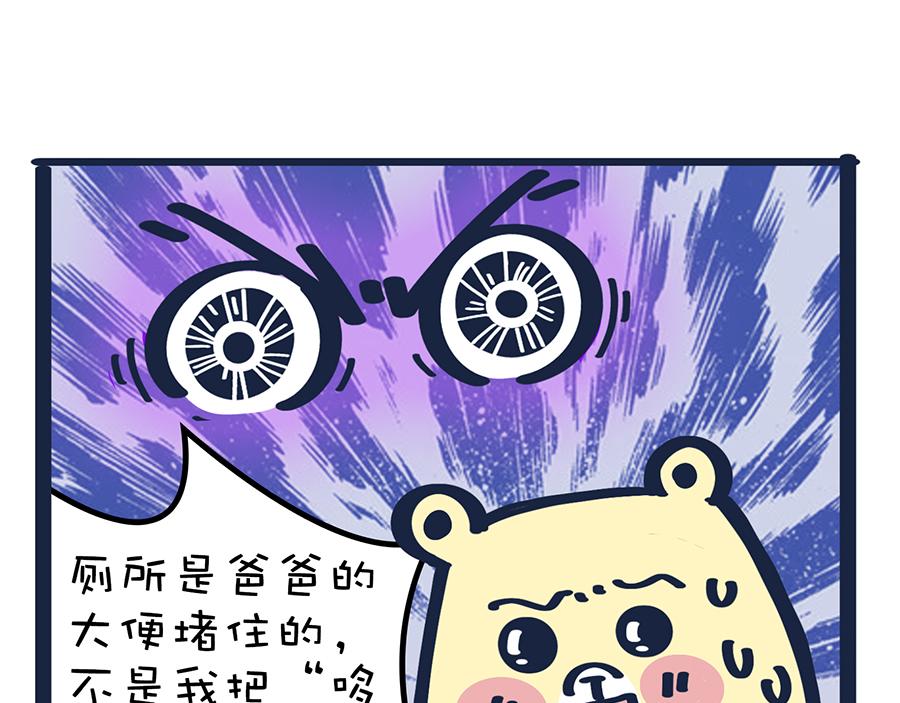 《动物大涩会》熊妈侦破实录 第25页