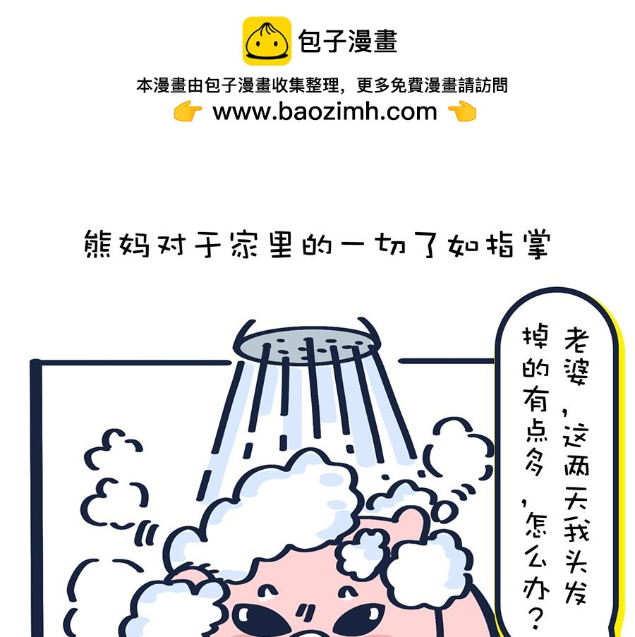 《动物大涩会》熊妈侦破实录 第2页
