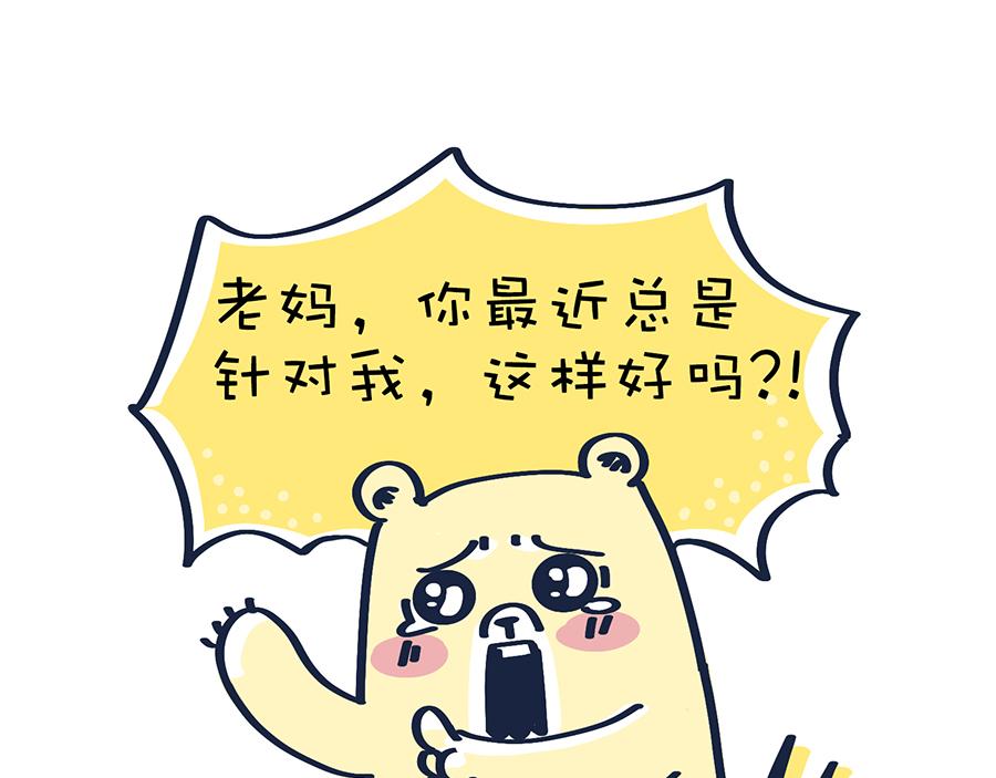 《动物大涩会》熊妈侦破实录 第34页