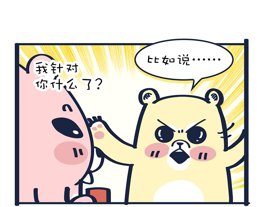 《动物大涩会》熊妈侦破实录 第36页