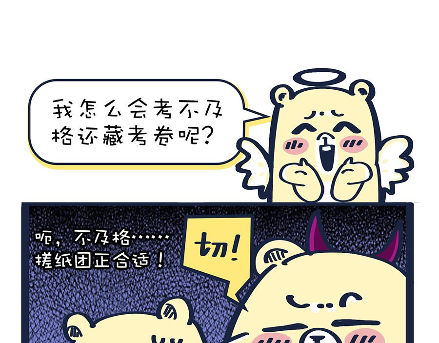 《动物大涩会》熊妈侦破实录 第42页