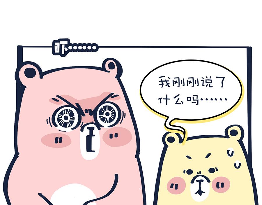 《动物大涩会》熊妈侦破实录 第46页