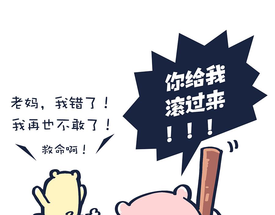 《动物大涩会》熊妈侦破实录 第48页