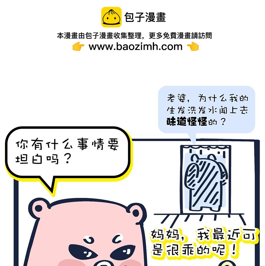 《动物大涩会》熊妈侦破实录 第4页