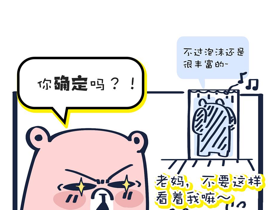 《动物大涩会》熊妈侦破实录 第6页