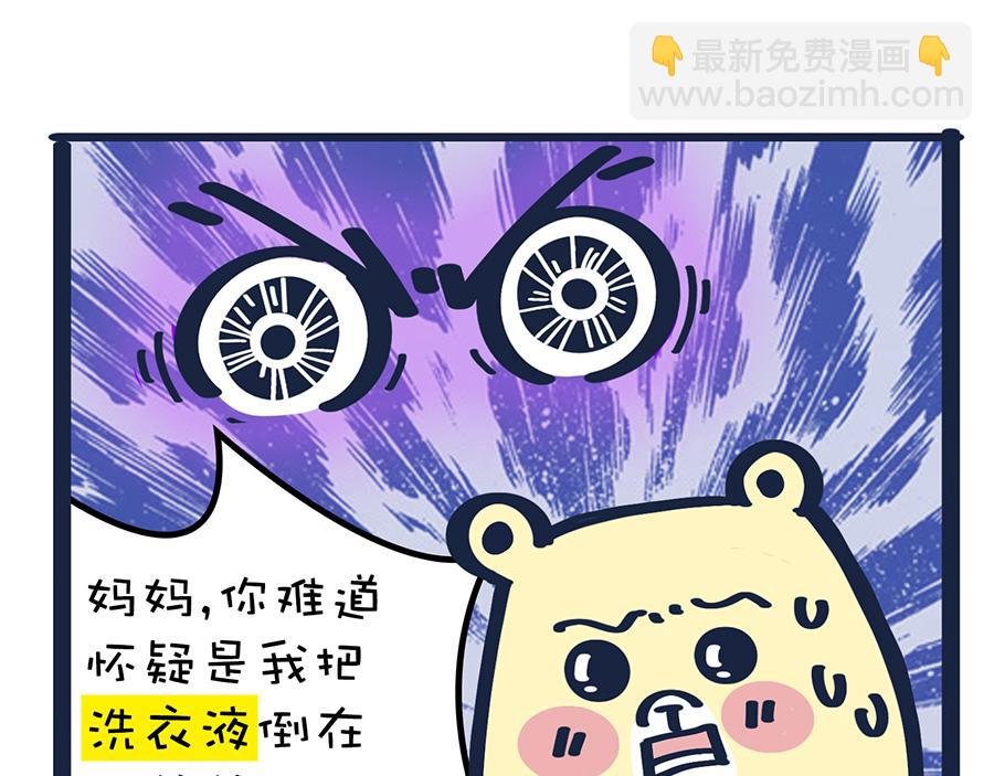《动物大涩会》熊妈侦破实录 第8页