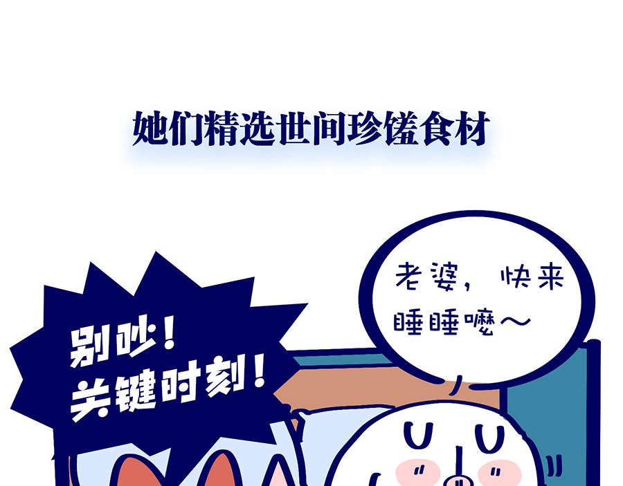 《动物大涩会》2020年“闷”出来的故事 第11页