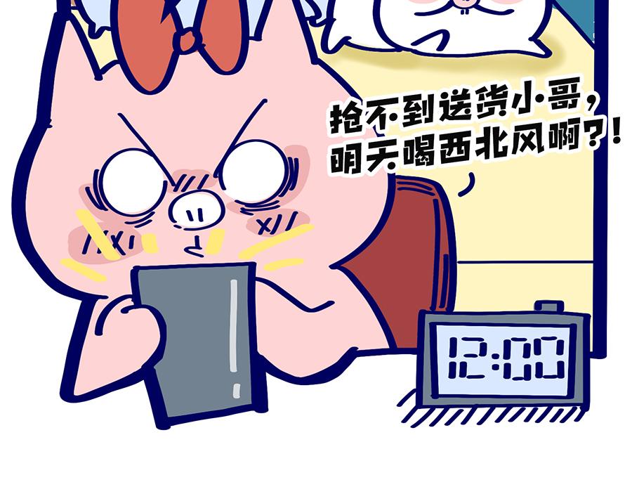 《动物大涩会》2020年“闷”出来的故事 第12页