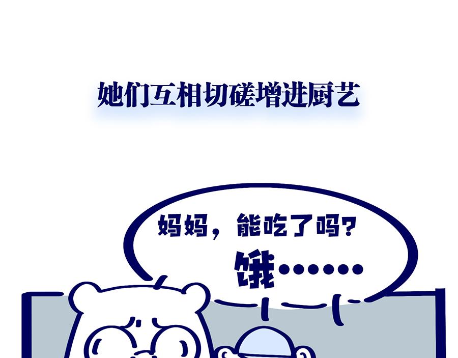 《动物大涩会》2020年“闷”出来的故事 第17页
