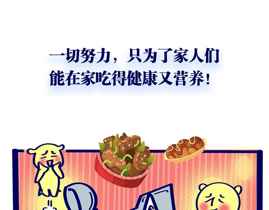 《动物大涩会》2020年“闷”出来的故事 第20页