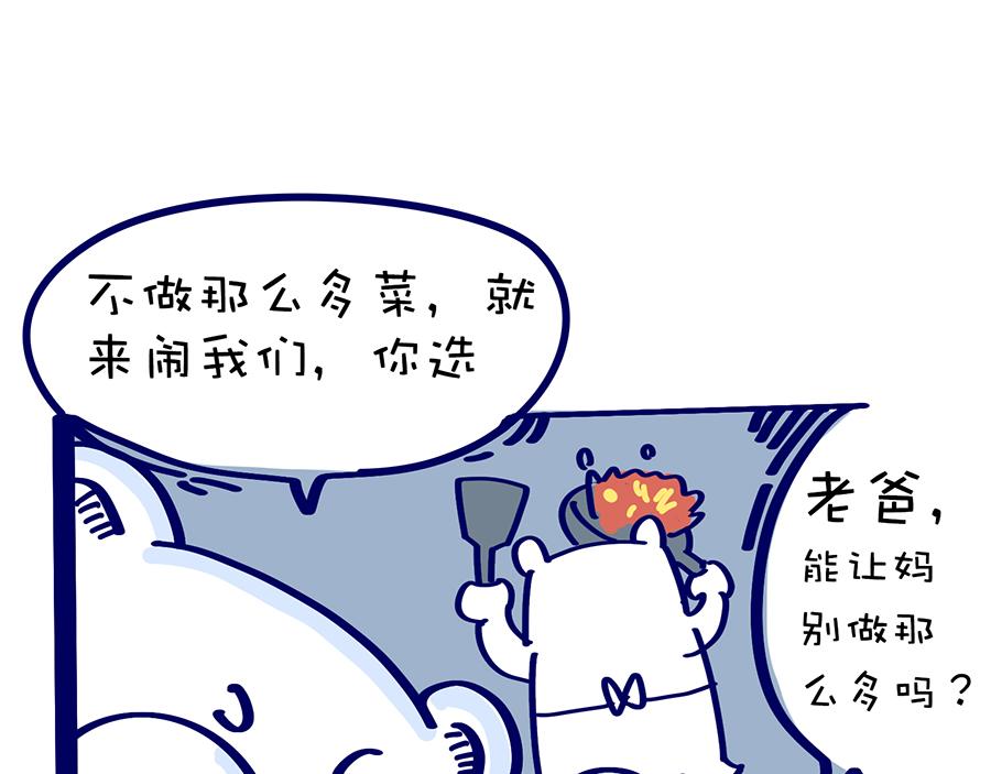 《动物大涩会》2020年“闷”出来的故事 第25页