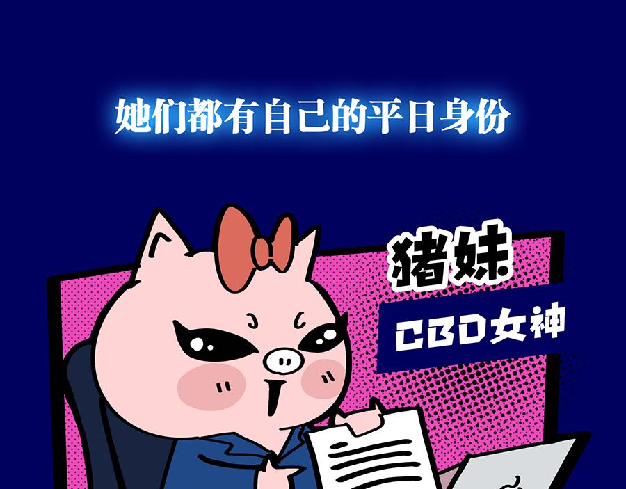 《动物大涩会》2020年“闷”出来的故事 第3页