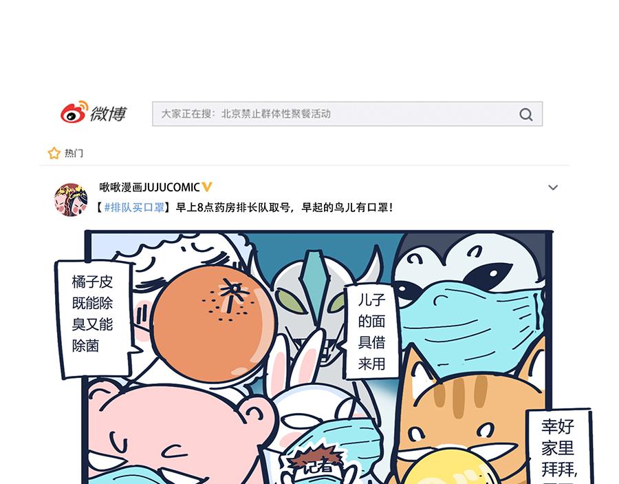 《动物大涩会》2020年“闷”出来的故事 第43页