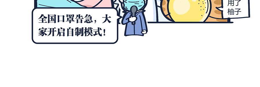 《动物大涩会》2020年“闷”出来的故事 第44页
