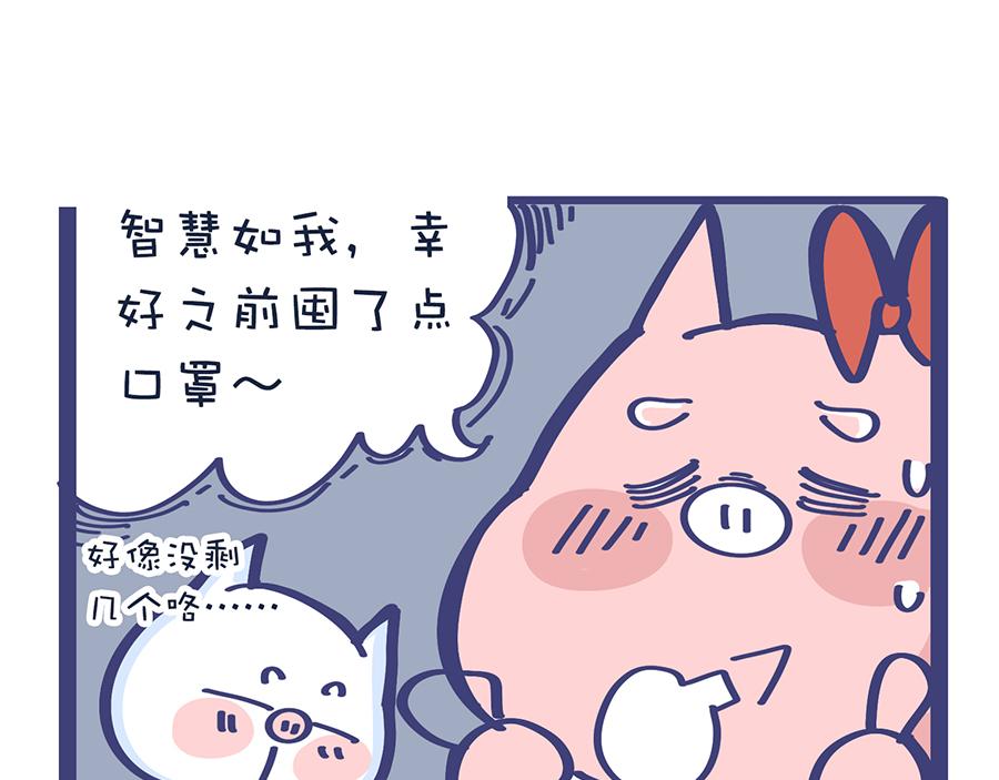 《动物大涩会》2020年“闷”出来的故事 第45页